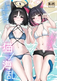 [NikomiC Ramen (Nichijou)] Neko no Kairan | The Cat's Sea Rebellion (Blue Archive) [Digital] [English] [meganekun_tl]