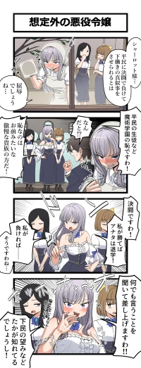 [芋一郎] 想定外の悪役令嬢