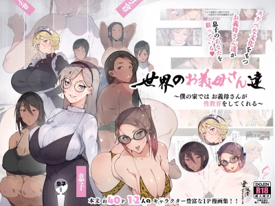 [Agobitch] Step-Mothers of the World ~Debauched Mamas want your Baby Batter~