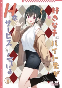 [08BASE (Tohyama eight)] Suki na Ko no Beit Saki ga H na Service o Shiteiru 5