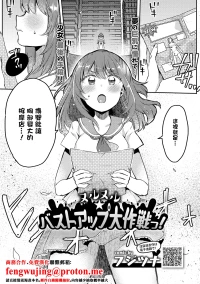 フジツナ_ヌルヌル☆バストアップ大作戦っ!