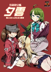 [Kakumei Seifu Kouhoushitsu (Various)] Tokumu Ian-kan Yuugumo Kan-shota vs Futanari Kanmusu (Kantai Collection -KanColle