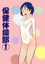 [GirlSport (Jungfrau)] Hoken Taisoubu 01