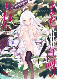 (C107) [Damenahidou (Damenahito)] Mada Hinadori no Kimi e (Blue Archive)