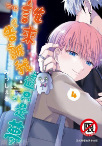 [Misshieru] Dare ka yumeda to itte kure | 谁来告诉我这只是梦 VOL.04
