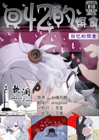 (C107) [Tsukuten (Madoka Tsukumo)] 回忆的饵食 (Blue Archive) [Chinese] [欶澜汉化组]