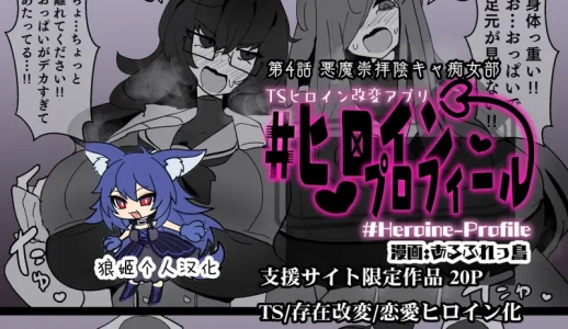 [Alfre-Tori] Heroine Profile ④[Chinese] [狼姫个人汉化]