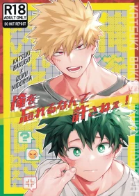 (Osananajimi ni Goyoushin! Seigan 2025) [Kore Wano (wano)] Ore o Wasureru nante Yurusanee!  (My Hero Academia) [Japanese