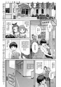 [Aratagawa Nikei] Shitsuren Seitokai ch.3
