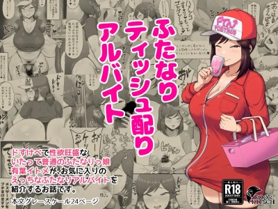 [POOR KITSCH (Sunao)] Futanari Tisshu Kubari Arubaito