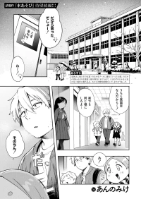 [Annomike] Yuki Asobi | Snow play