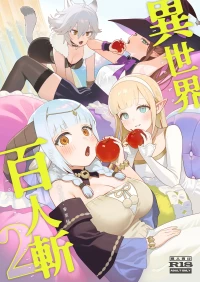 [Master of Tea & Chaos Studio (Sencha Bashira, Mugicha Bashira)] Isekai 100-nin Giri 2 | 異世界百人斬 2 [Chinese] [Decensored]
