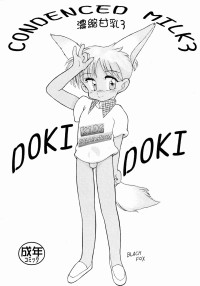 [Himitsu Kessha Geru Kai (Horror Akiba)] CONDENCED MILK 3 Noushuku Amachichi 3 DOKI DOKI