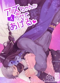 [Onaka suita.(roge)] Azu-changaikaseteageru♡ [IdentityV][Digital]