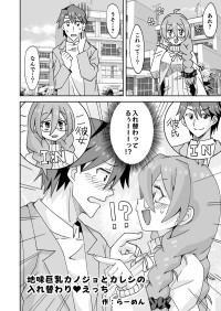 [らーめん] イケメンと地味メガネ少女の入れ替わりH