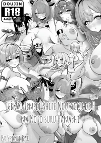 [Seisui BAR] Isekai Tensei Shite Nouryoku de H na Koto suru Hanashi - The Story of Reincarnating into Another World and 
