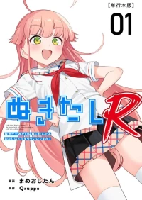 [Qruppo × Mameojitan] Nukitashi R Tankoubon-ban Volume 1 第01巻 [Chinese] [糖果个人汉化]