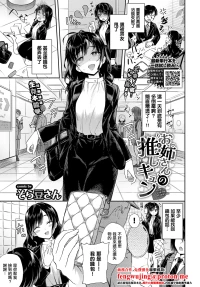 [そら豆さん]お姉さんの推しキュン