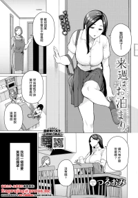 [つるおみ]来週はお泊まり