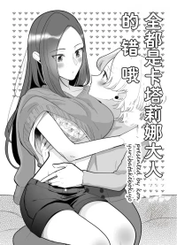 全都是卡塔莉娜大人的错哦（Dahe个人翻译）
