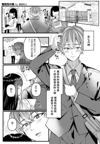 [Kurata Muto]Stupid Poison -Part 1-(ANGEL Club 2026-01) [Chinese][鸢燕个人汉化][Digital]