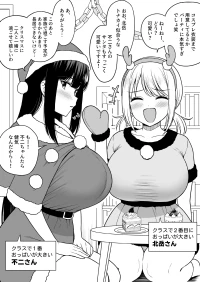 [Yue] Class de Nibanme ni Oppai ga Ookii Onna Kitadake-san to Christmas
