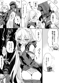 [ラピス] ワルファリンとドクター 3ページ (アークナイツ)
