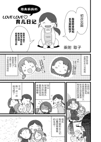 [Hyoui Lover (nutaunagi)] nottori mama no raburabu ♥ kosodate nikki | 附身妈妈的 love love ♥ 育儿日记 (Hyoui Catalog Vol. 2 ~Onna