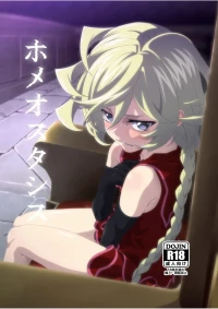 [犬も歩けば棒も歩く (mototenn)] ホメオスタシス (戦姫絶唱シンフォギア) [DL版]