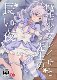 (C107) [Yudepopo] Mahou shoujo Reisa to sensei no nagai yoru (Blue Archive) [Chinese] [半山世德个人汉化] [Digital]