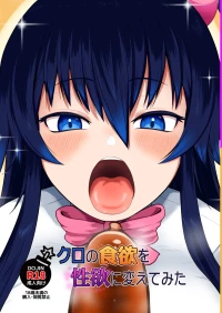 [Kobo Koya (Koboruku)]  Kuro no Shokuyoku o Seikyoku ni Shite Mita (Bomber Girl) [Digital]