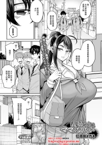 [仁志田メガネ]義姉さんはママになりたい