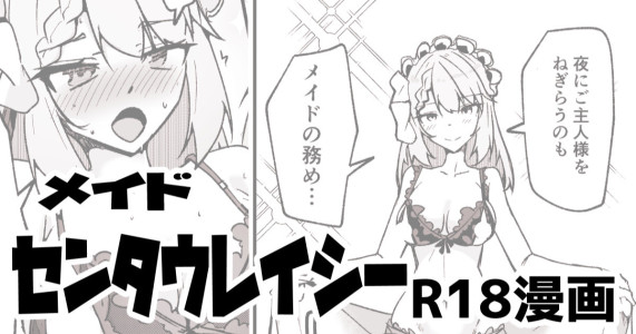 [ミナミ・シン] ドルフロ２「センタウレイシー」ショートエッチ漫画
