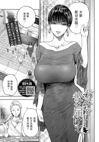 [usa] 45-fun de Kare o Todokete - Delivery Love (COMIC BAVEL 2020-12) [Chinese] [路过的骑士汉化组] [Decensored] [Digital]