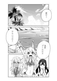 [京唄麻呂] ルルハワで魔法少女と～セッッしないと出られない特異点～ (Fate/Grand Order)
