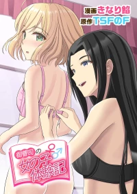 [TSF no F (Kinari An)] Onzoushi no Onnanoko Taikenki[CHINESE]