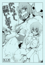 (C78) [Sago-Jou (Seura Isago)] Kaicho, Onegai Shimasu. (Heartcatch Precure!)