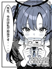 [トキビト] キヴォトスの種子保管協定 (ブルーアーカイブ)