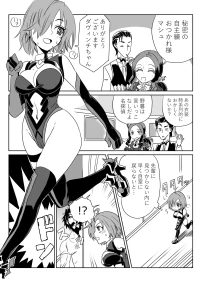 [京唄麻呂] マシュとくろひーがゴッツンコ☆入れ替わってさあ大変 (Fate/Grand Order)