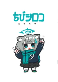 [こくもす]ちびシロコまとめ本 ko9m02