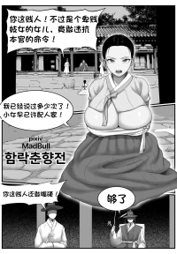 [MadBull] 春香传·沦陷篇 （个人汉化）