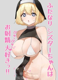 [Drill Kick Cancel Club] ふたなりシスターちゃんはお射精大好きっ！[Digital]
