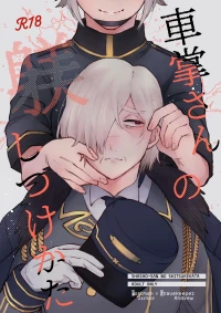 [sour apart ment(Souda)] 管教列车长的正确方法丨shashousanno shitsuke shitsukekata (Identity V)[Chinese][Digital][缪斯汉化]