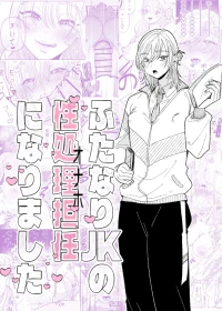 [ASK, (Serakichi.)] Futanari JK no Seishori Tannin ni Narimashita
