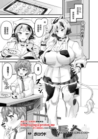 ガロウド_～大きなミノタウロスさんはミルクを飲ませたい～