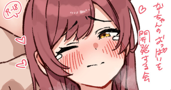 [かにさん] なーちゃんのOPIを開発する会 (アイドルマスターシャイニーカラーズ)