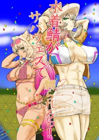 [Gio] Mizugi Saba ga Saba-fesu de Naburarerutsu!! |  The swimsuit Servants are getting toyed with at the Summer Festival