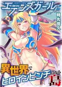[Tokimal Yoshihisa] EDEN's GIRL VOL.2