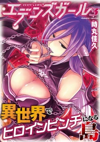 [Tokimal Yoshihisa] EDEN's GIRL VOL.3