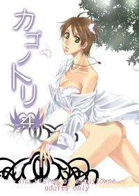 Kago no Tori 4 by Tajima Minato (Tenkuu no Escaflowne)